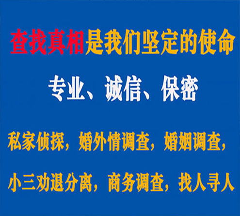 关于共和觅迹调查事务所